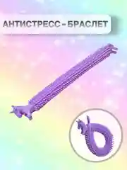 Сиреневый сквиш Антистресс Игрушка Гусеница Червяк Тянучка Мялка Жмялка Любимая игрушка ярких цветов
