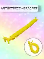 Лимонный сквиш Антистресс Игрушка Гусеница Червяк Тянучка Мялка Жмялка Любимая игрушка ярких цветов