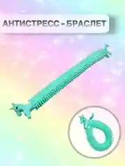 Тиффани сквиш Антистресс Игрушка Гусеница Червяк Тянучка Мялка Жмялка Любимая игрушка ярких цветов
