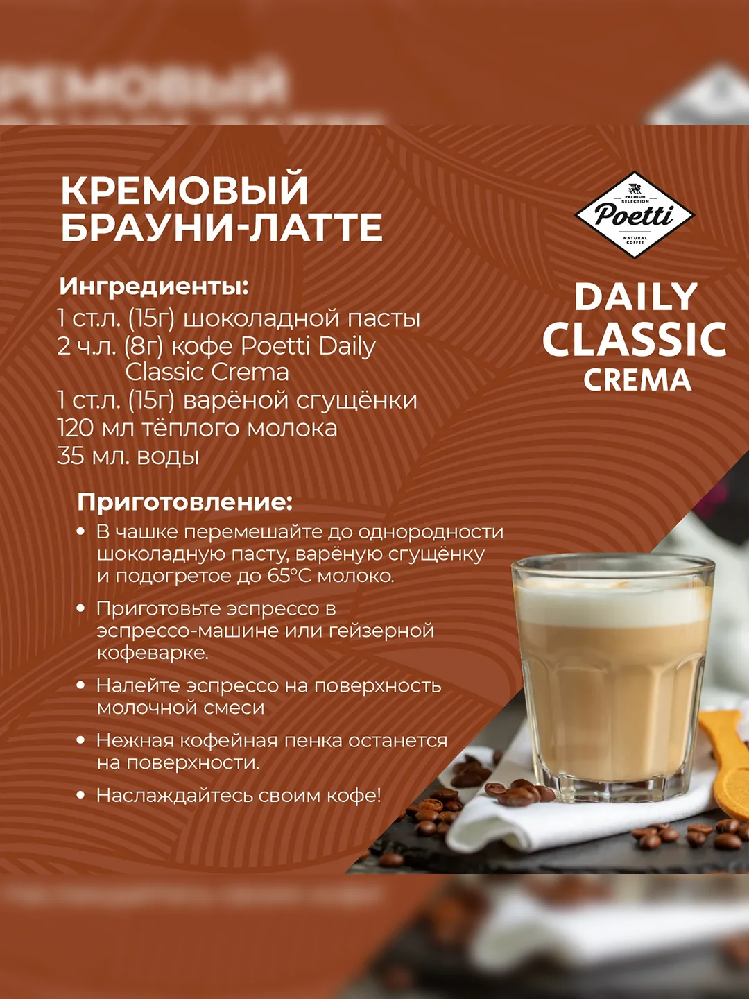 Кофе в зернах Poetti Daily Classic Crema, натуральный, жареный, 1 кг