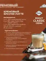Кофе в зернах Poetti Daily Classic Crema, натуральный, жареный, 1 кг