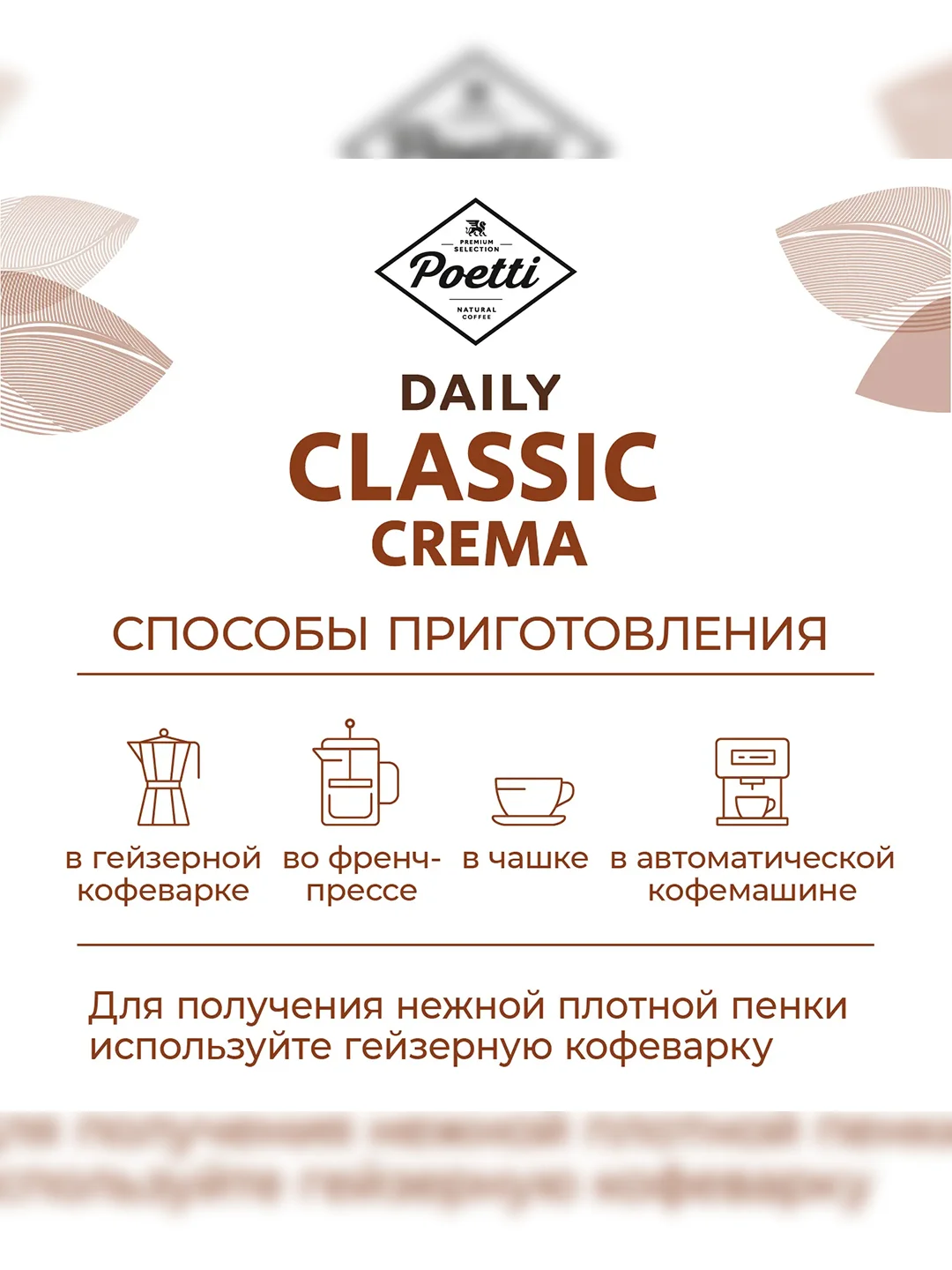 Кофе в зернах Poetti Daily Classic Crema, натуральный, жареный, 1 кг