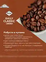 Кофе в зернах Poetti Daily Classic Crema, натуральный, жареный, 1 кг