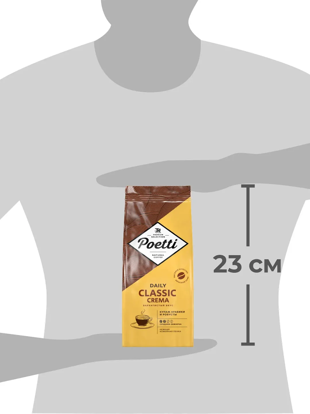 Кофе в зернах Poetti Daily Classic Crema, натуральный, жареный, 250 г