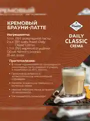Кофе в зернах Poetti Daily Classic Crema, натуральный, жареный, 250 г