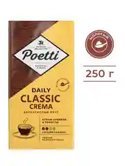 Кофе молотый Poetti Daily Classic Crema, натуральный, жареный, 250 г