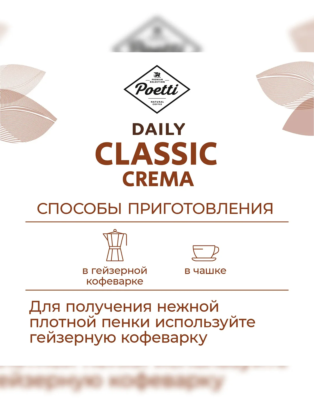 Кофе молотый Poetti Daily Classic Crema, натуральный, жареный, 250 г