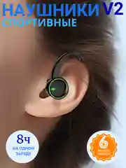 Наушники беспроводные V2, спортивные
