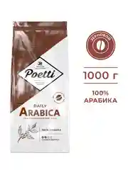 Кофе в зернах Poetti Arabica, натуральный, жареный, 1 кг