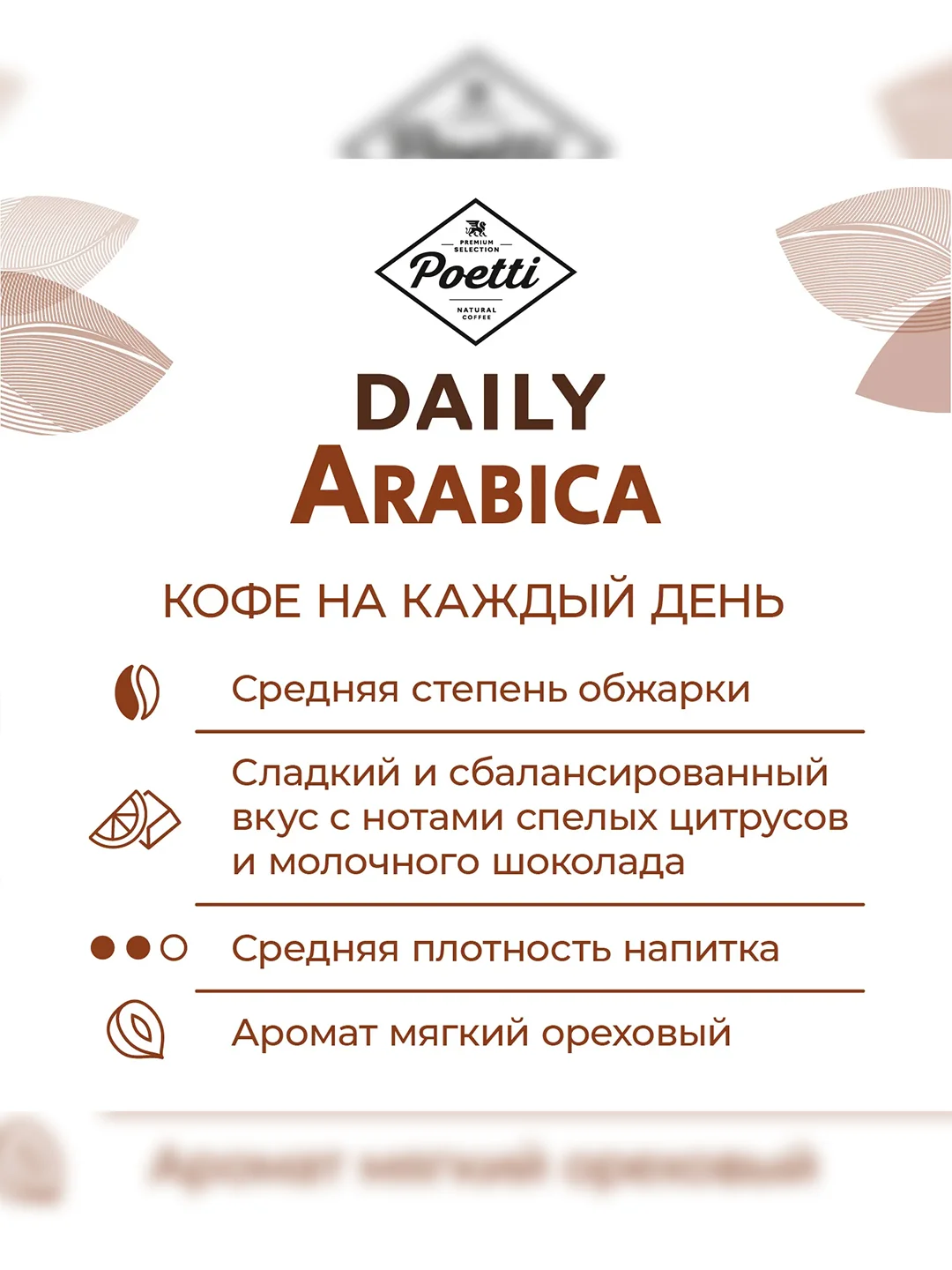 Кофе в зернах Poetti Arabica, натуральный, жареный, 1 кг