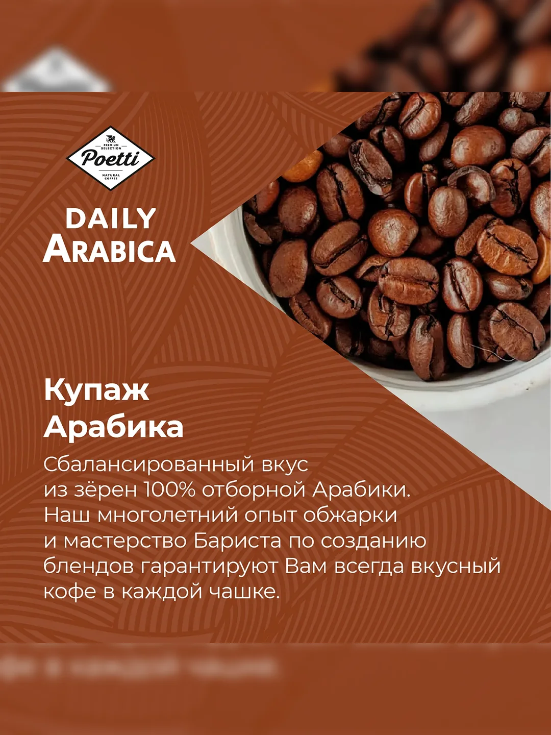 Кофе в зернах Poetti Arabica, натуральный, жареный, 1 кг