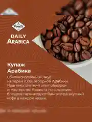 Кофе в зернах Poetti Arabica, натуральный, жареный, 1 кг
