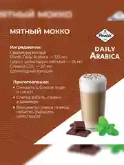 Кофе в зернах Poetti Arabica, натуральный, жареный, 1 кг
