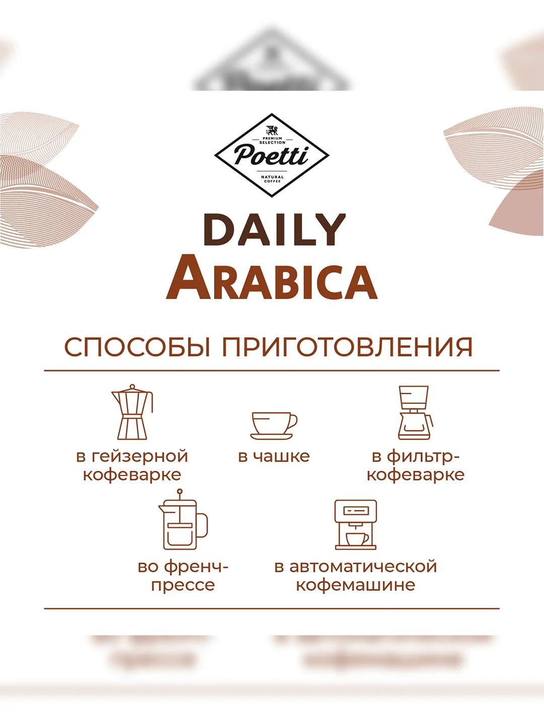 Кофе в зернах Poetti Arabica, натуральный, жареный, 1 кг