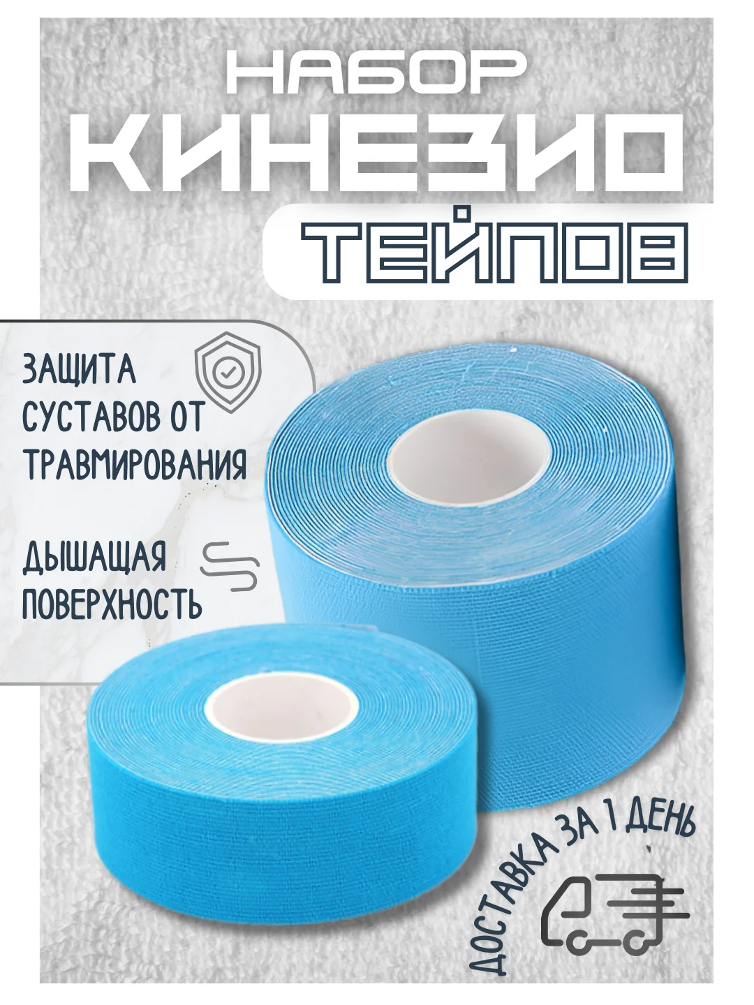 Голубой набор кинезио тейпов для тела и лица/пластырь спортивный
