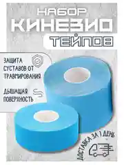 Голубой набор кинезио тейпов для тела и лица/пластырь спортивный