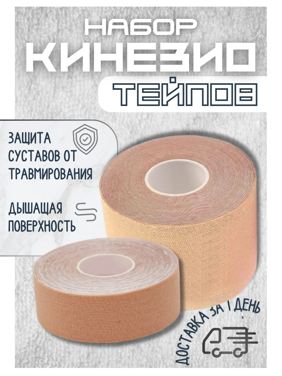 Бежевый набор кинезио тейпов для тела и лица/пластырь спортивный