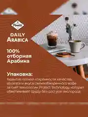 Кофе молотый Poetti Daily Arabica для чашки натуральный жареный, 250 г