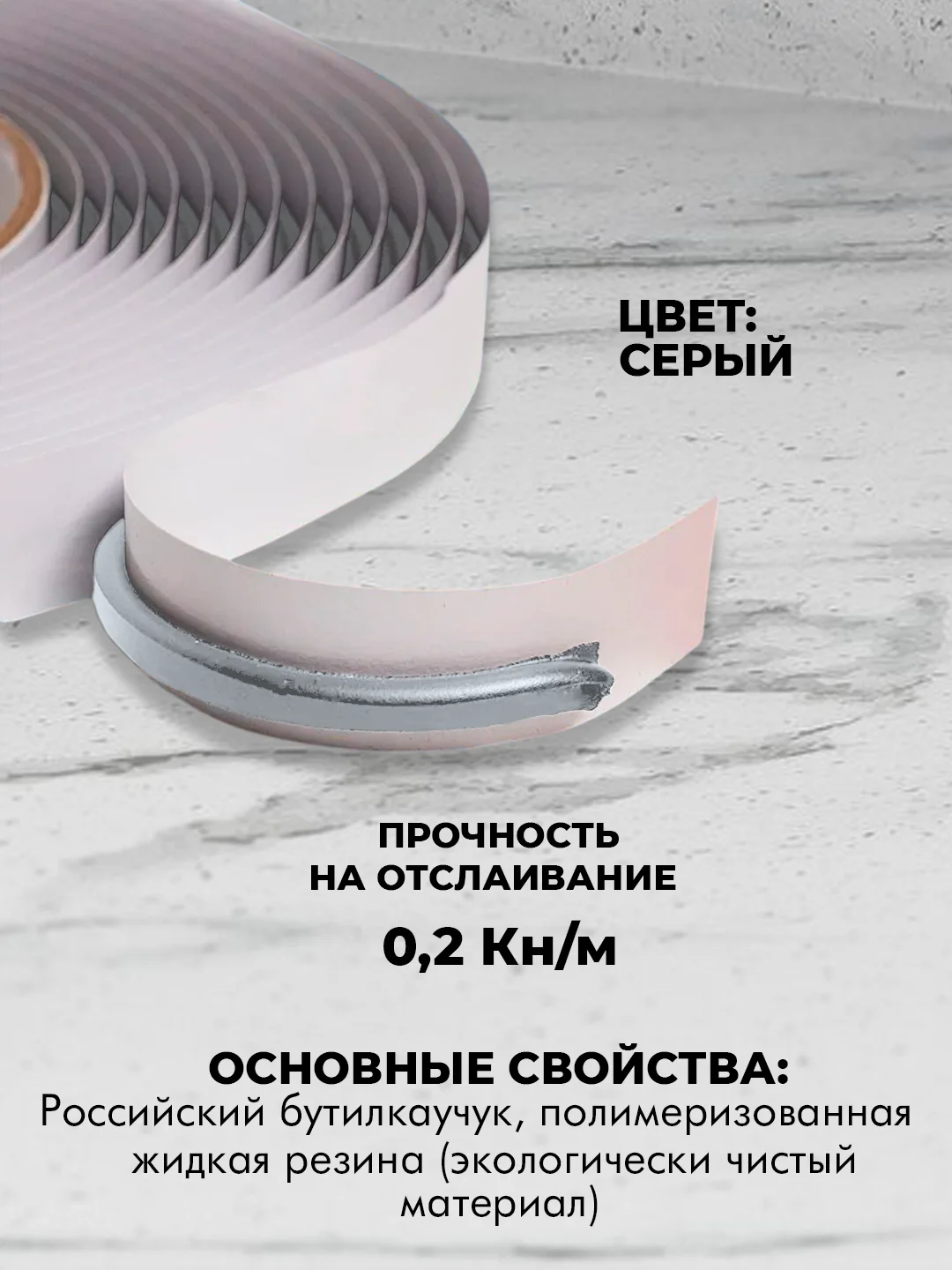 Герметик для автомобильных фар, бутиловый, 6 м, толщина 6 мм