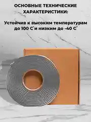 Герметик для автомобильных фар, бутиловый, 6 м, толщина 6 мм