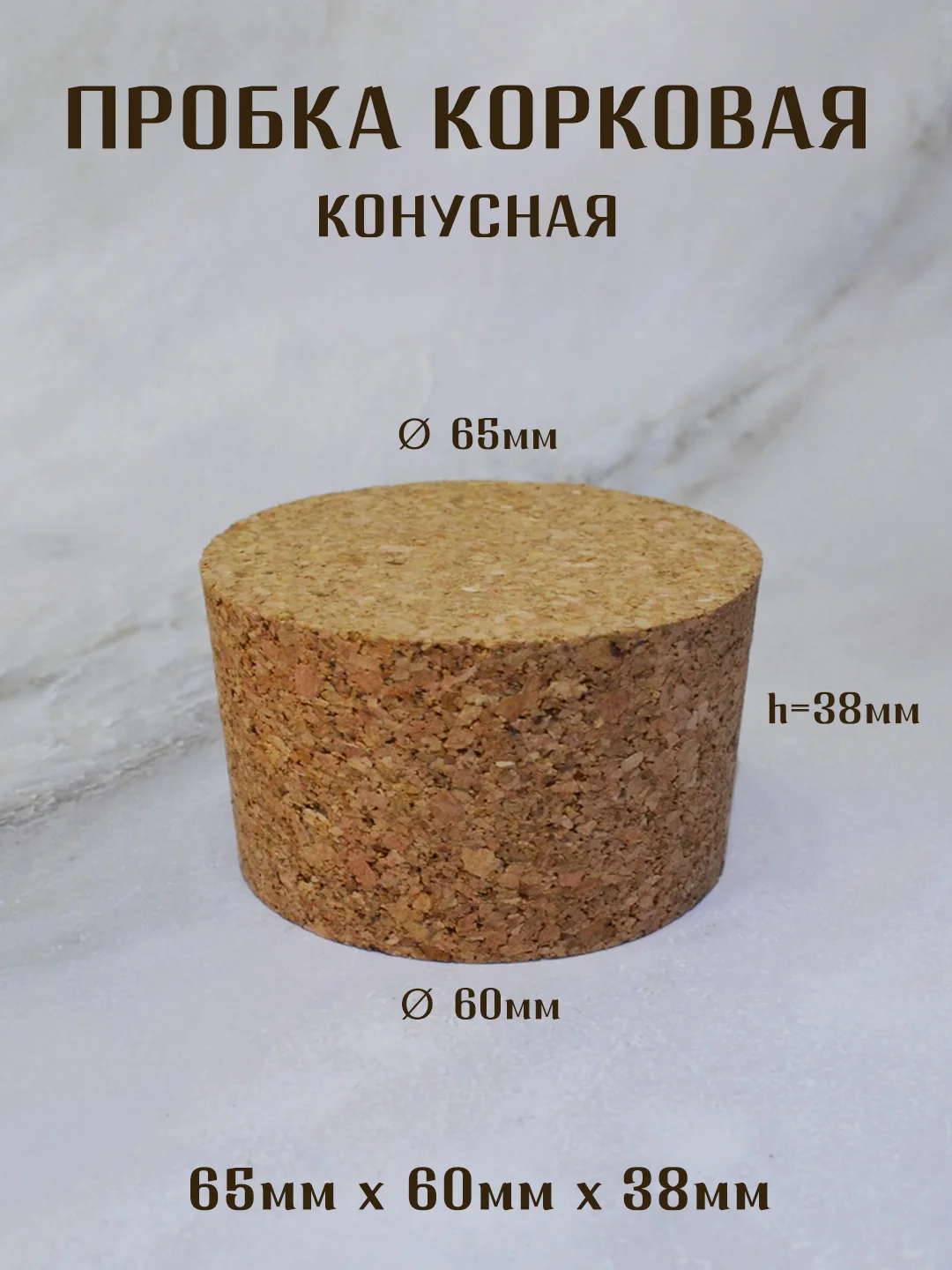 Бронзовый пробка корковая конусная, пробка для бутылки, пробка натуральная