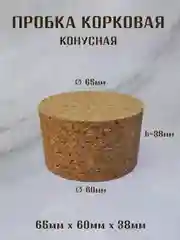 Бронзовый пробка корковая конусная, пробка для бутылки, пробка натуральная