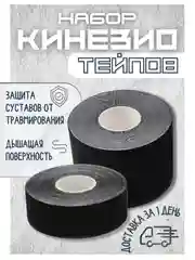 Черный набор кинезио тейпов для тела и лица/пластырь спортивный