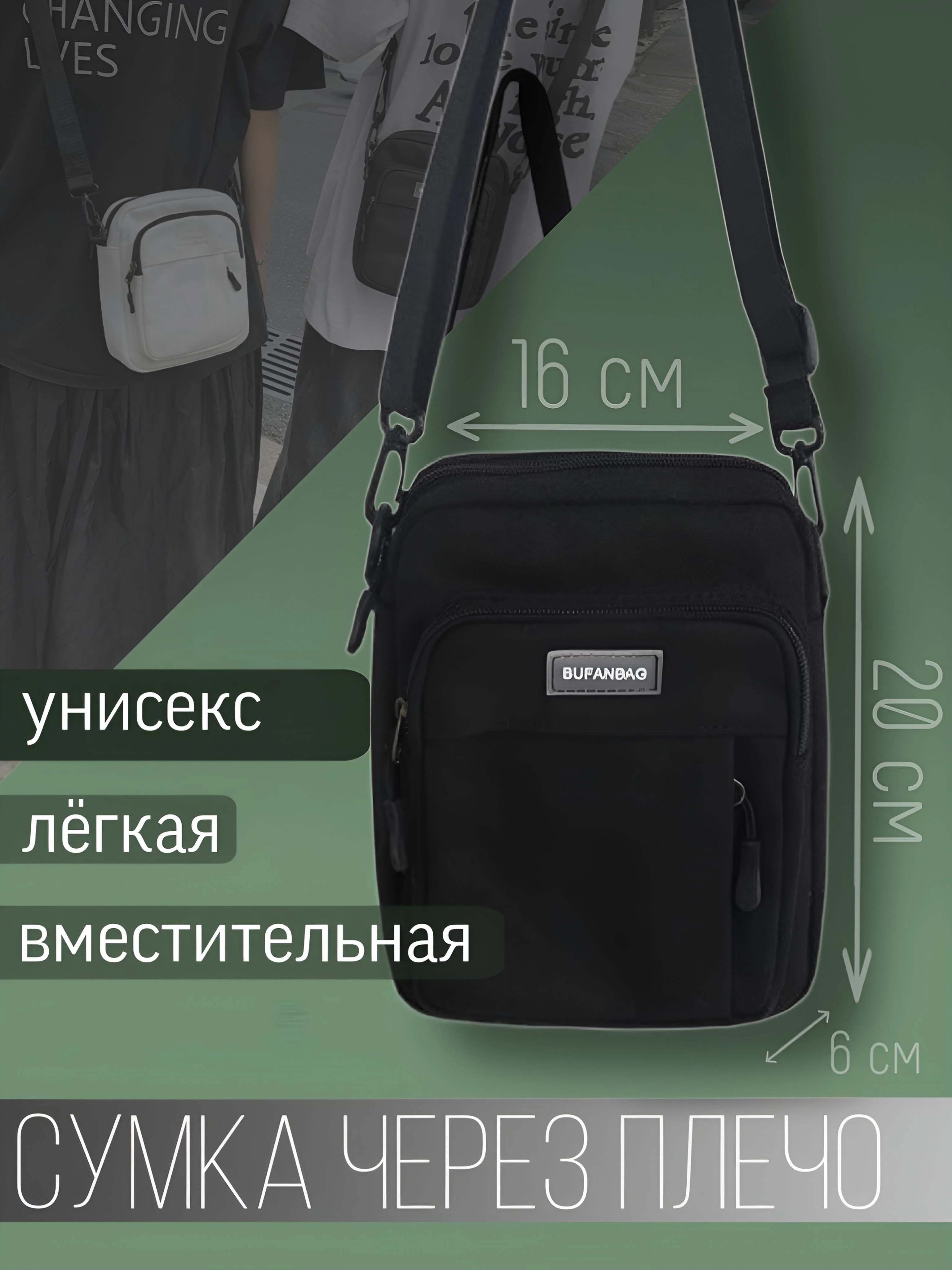 Черный сумка через плечо, сумка мужская, женская