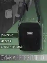 Черный сумка через плечо, сумка мужская, женская