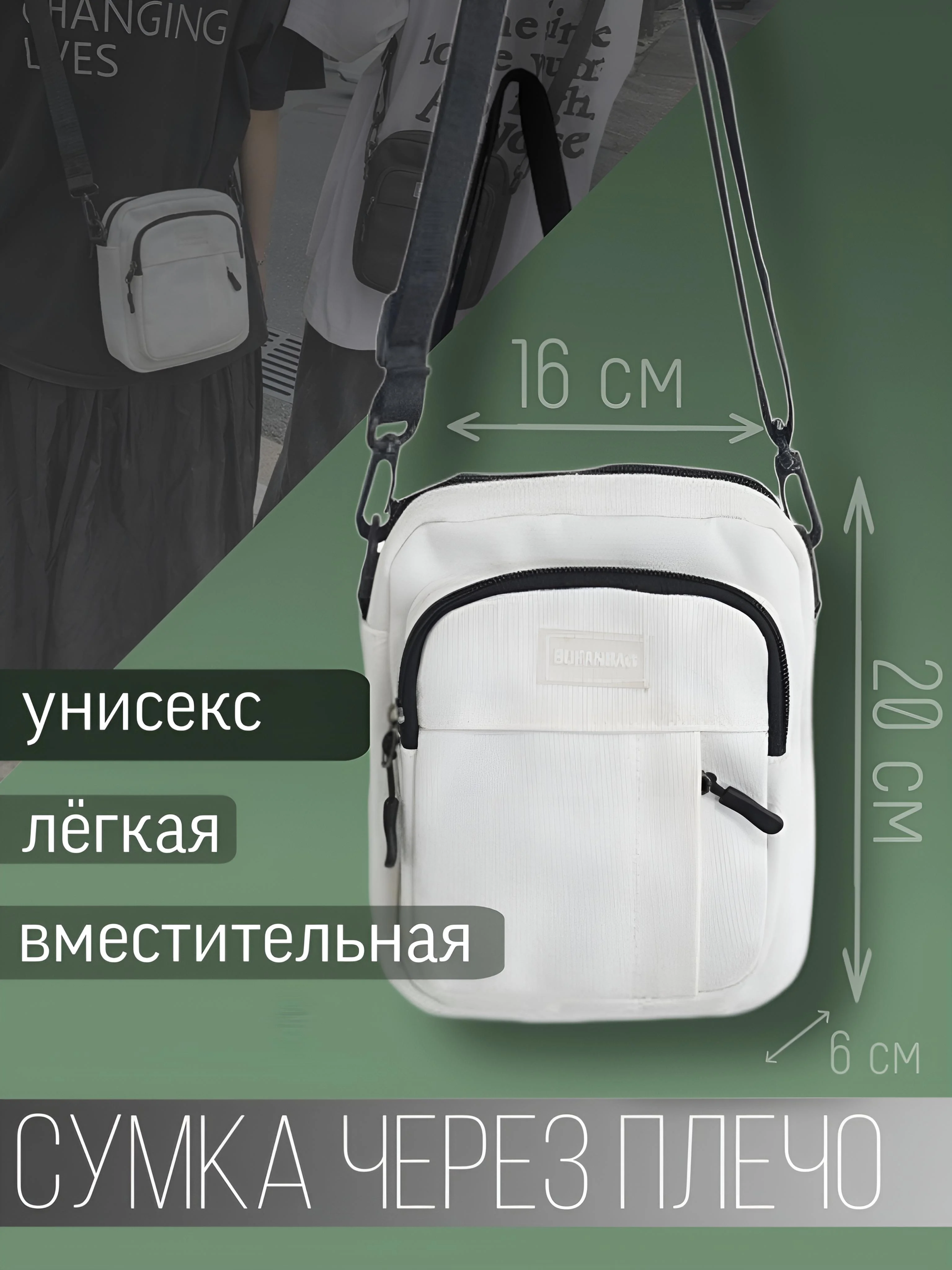 Белый сумка через плечо, сумка мужская, женская