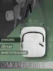Белый сумка через плечо, сумка мужская, женская