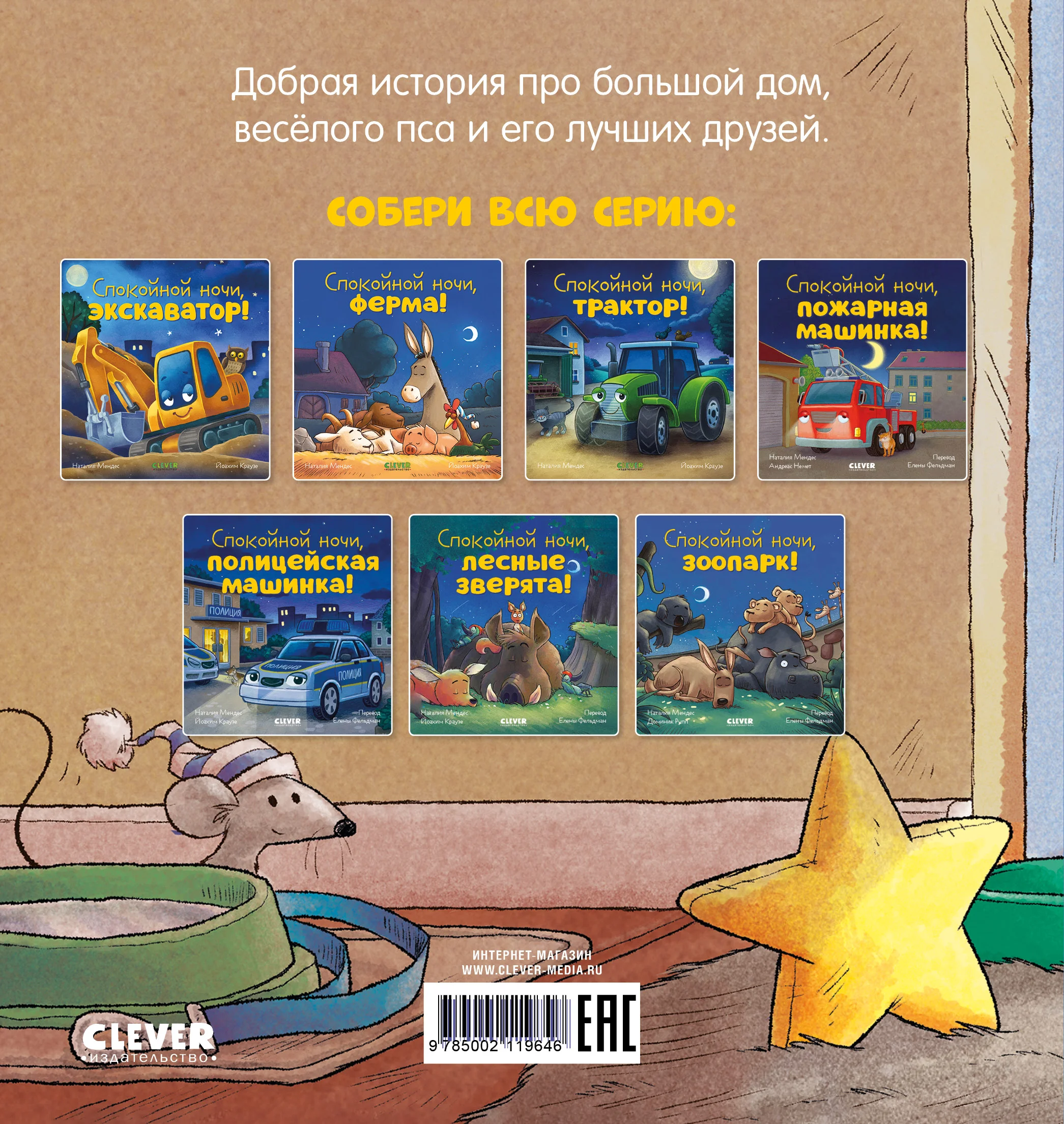 Сказка на ночь. Спокойной ночи, пёсик!