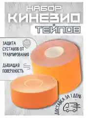 Светло-оранжевый набор кинезио тейпов для тела и лица/пластырь спортивный