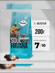 Кофе натуральный жареный молотый Poetti Soul of Havana 200 гр