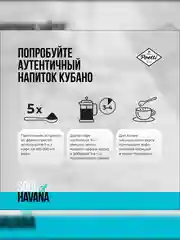 Кофе натуральный жареный молотый Poetti Soul of Havana 200 гр