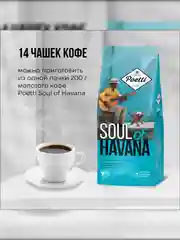 Кофе натуральный жареный молотый Poetti Soul of Havana 200 гр