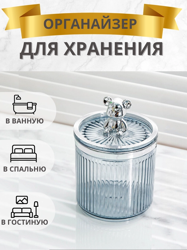 Органайзер для косметики, контейнер для хранения ватных дисков, палочек
