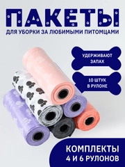 Пакеты гигиенические, биоразлагаемые, для выгула собак и кошек