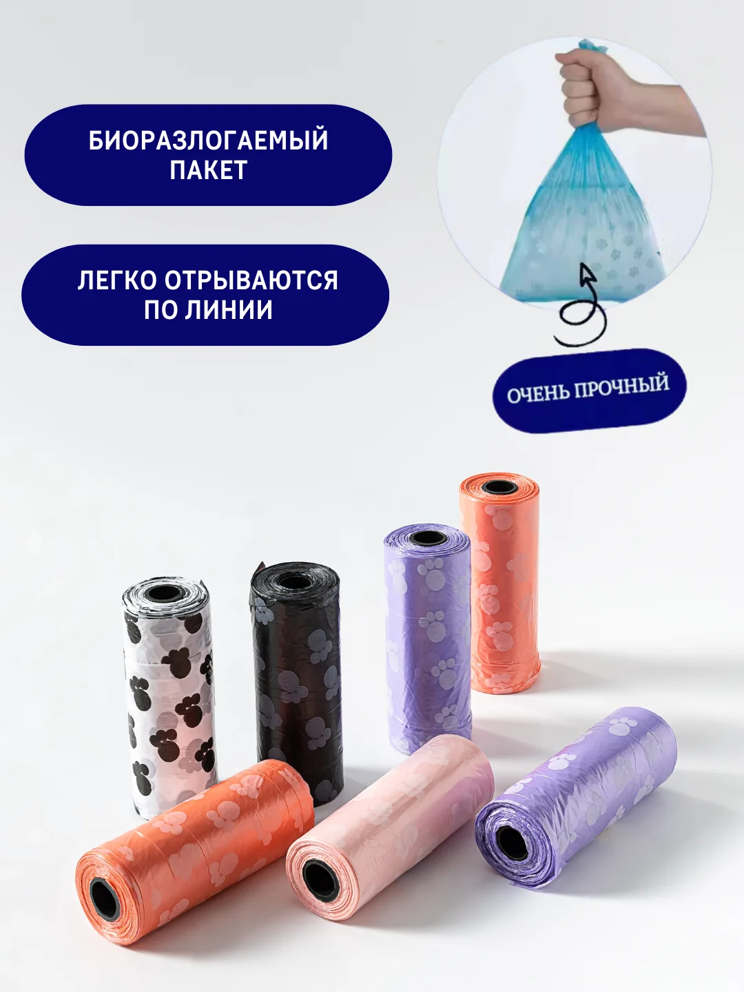 Пакеты гигиенические, биоразлагаемые, для выгула собак и кошек