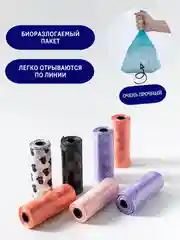 Пакеты гигиенические, биоразлагаемые, для выгула собак и кошек