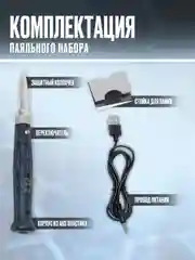 Паяльник электрический USB 5В/8вт + подставка + припой + губка для очистки жала паяльника