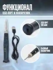 Паяльник электрический USB 5В/8вт + подставка + припой + губка для очистки жала паяльника