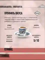 Кофе молотый Poetti Soul of Istanbul, натуральный, жареный, 200 г