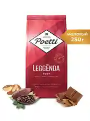 Кофе молотый Poetti Leggenda Ruby натуральный жареный, 250 г