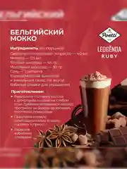 Кофе молотый Poetti Leggenda Ruby натуральный жареный, 250 г