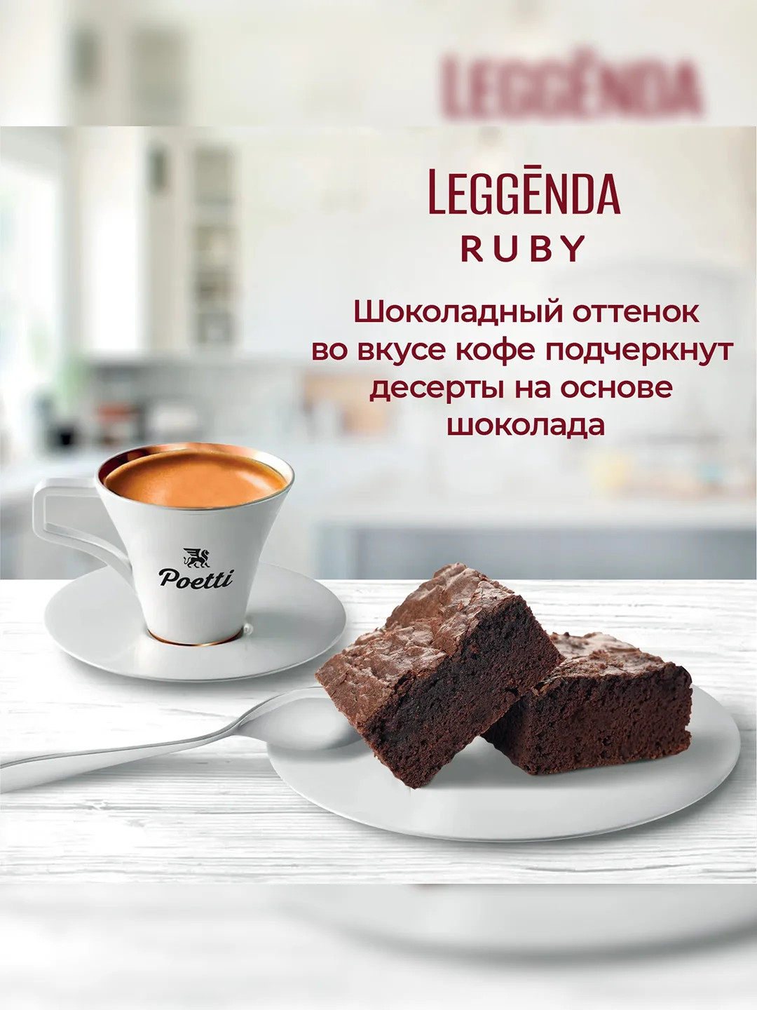 Кофе молотый Poetti Leggenda Ruby натуральный жареный, 250 г