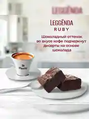 Кофе молотый Poetti Leggenda Ruby натуральный жареный, 250 г