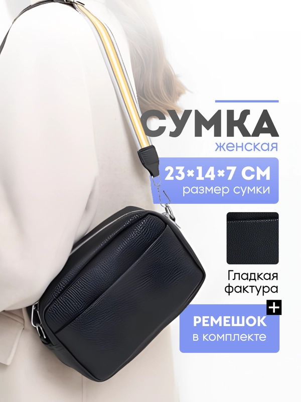 Сумка женская через плечо, кросс-боди из экокожи