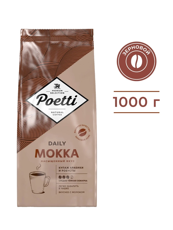 Кофе в зернах Poetti Daily Mokka натуральный жареный, 1000 г