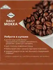 Кофе в зернах Poetti Daily Mokka натуральный жареный, 1000 г